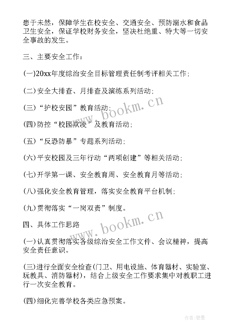 最新小学无烟学校工作总结 小学校园安全工作计划(通用5篇)