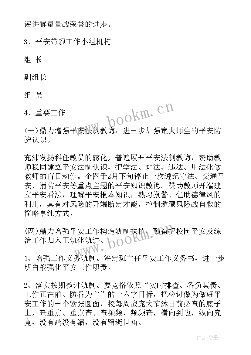 最新小学无烟学校工作总结 小学校园安全工作计划(通用5篇)