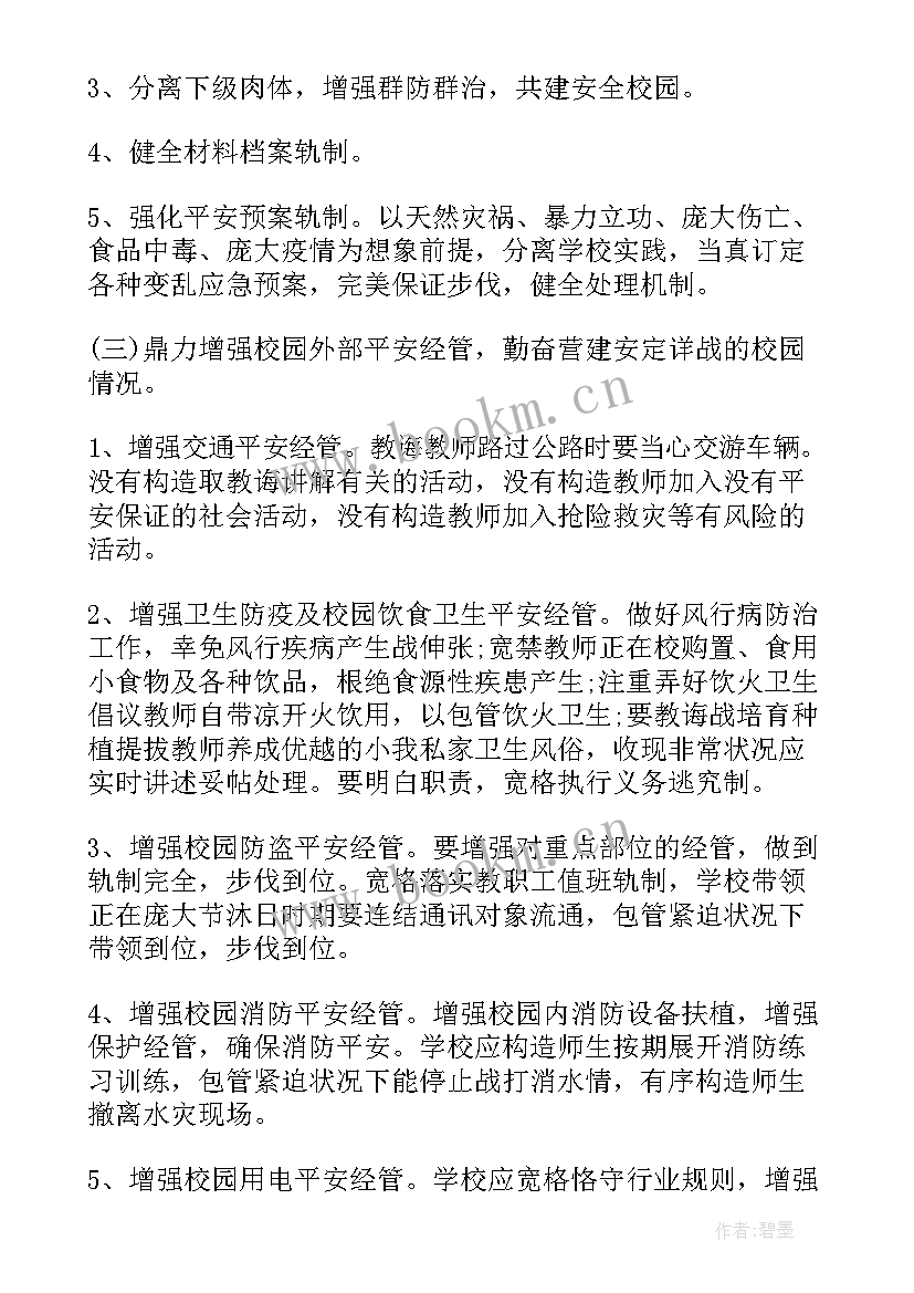 最新小学无烟学校工作总结 小学校园安全工作计划(通用5篇)