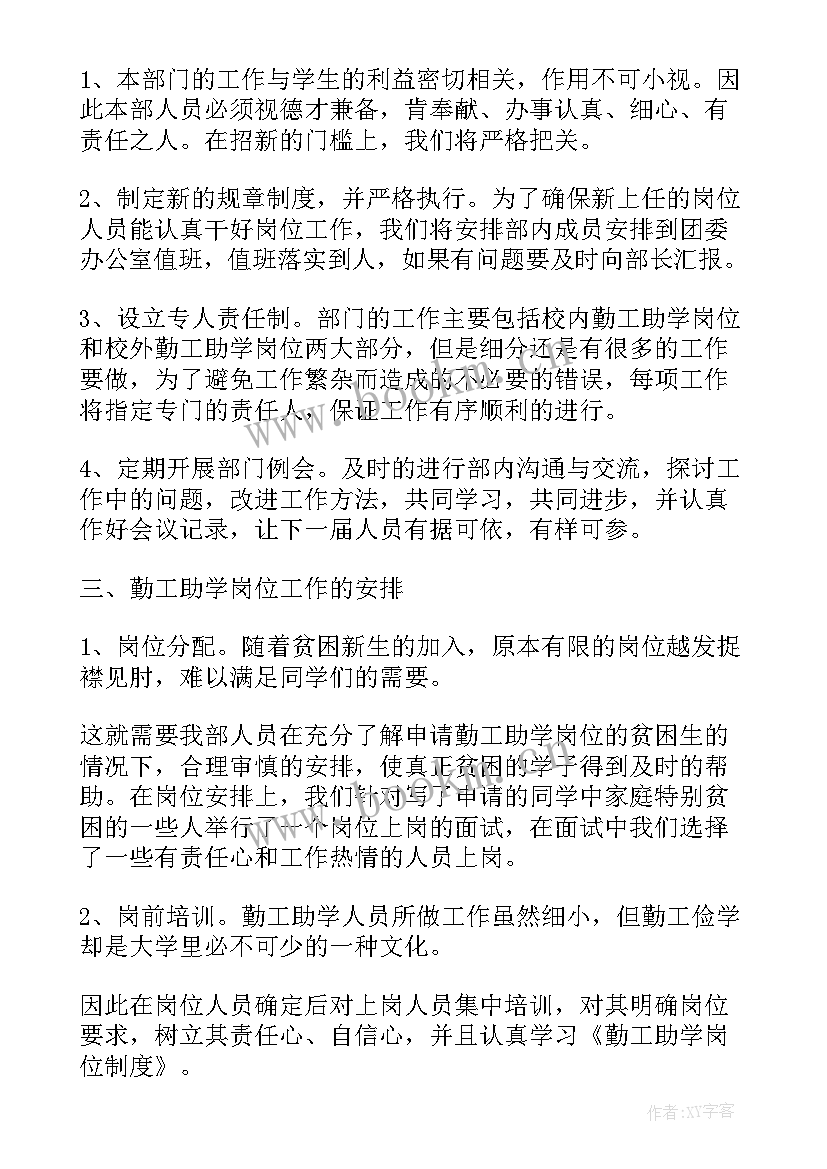 消防电工工作计划表(精选9篇)