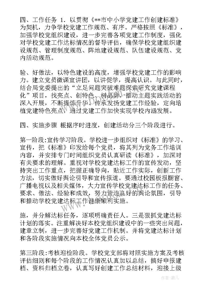 最新学校联盟体工作总结 学校党员联盟工作计划(汇总5篇)