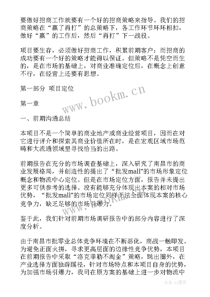 2023年品牌策划前期工作计划书(优质10篇)