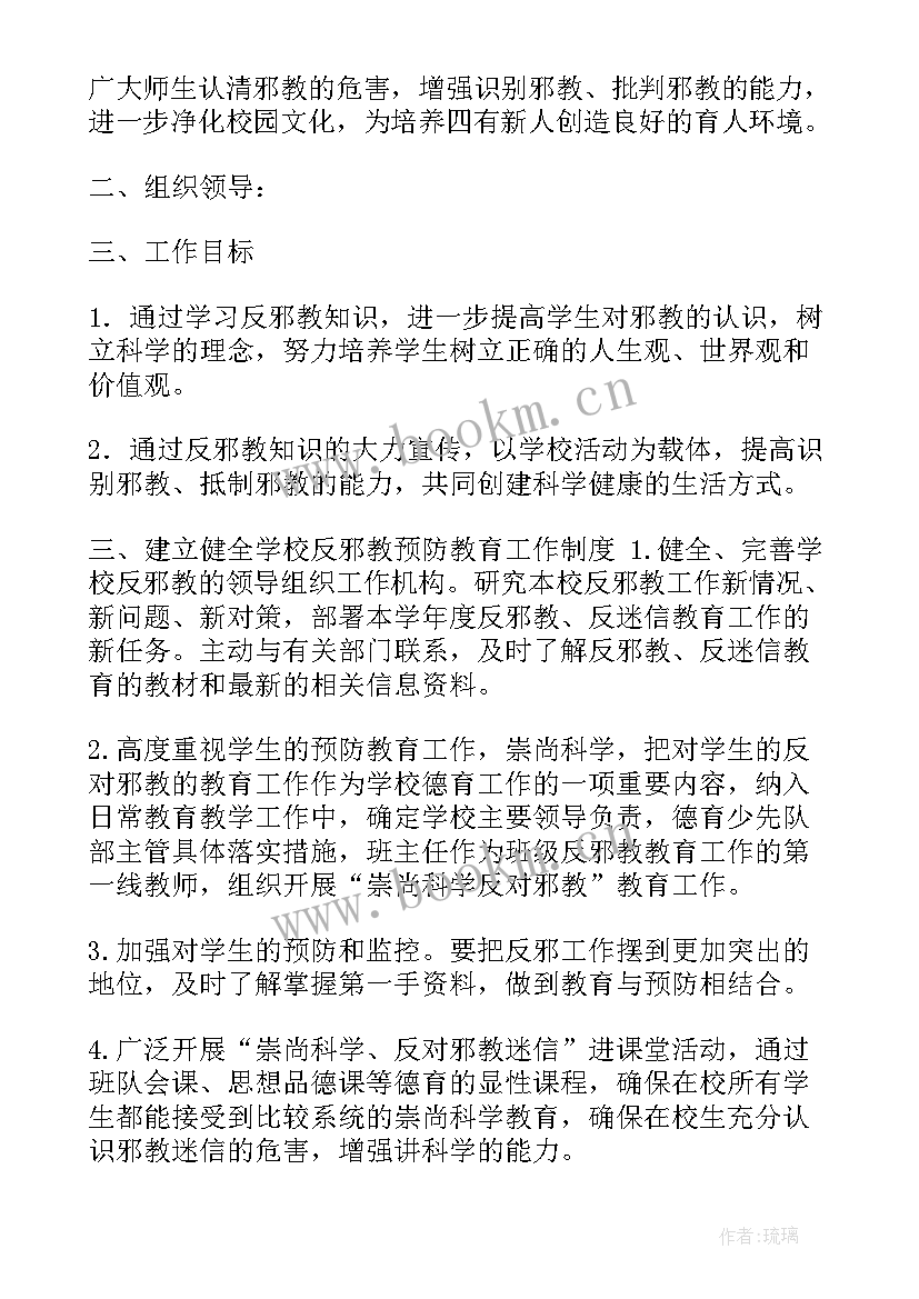 2023年反邪教工作总结及工作计划(优秀10篇)