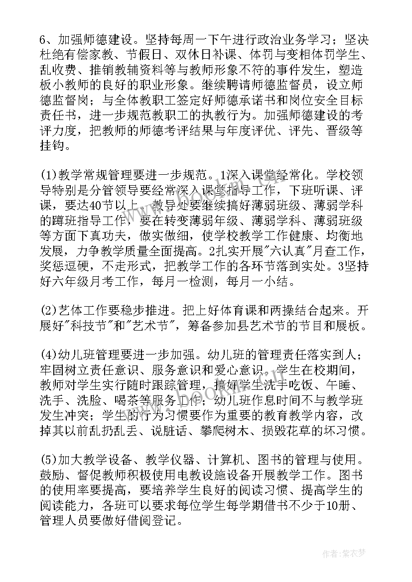 工作计划版(汇总9篇)