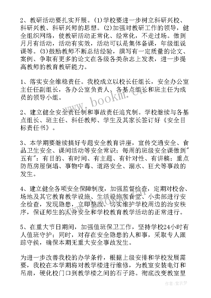 工作计划版(汇总9篇)