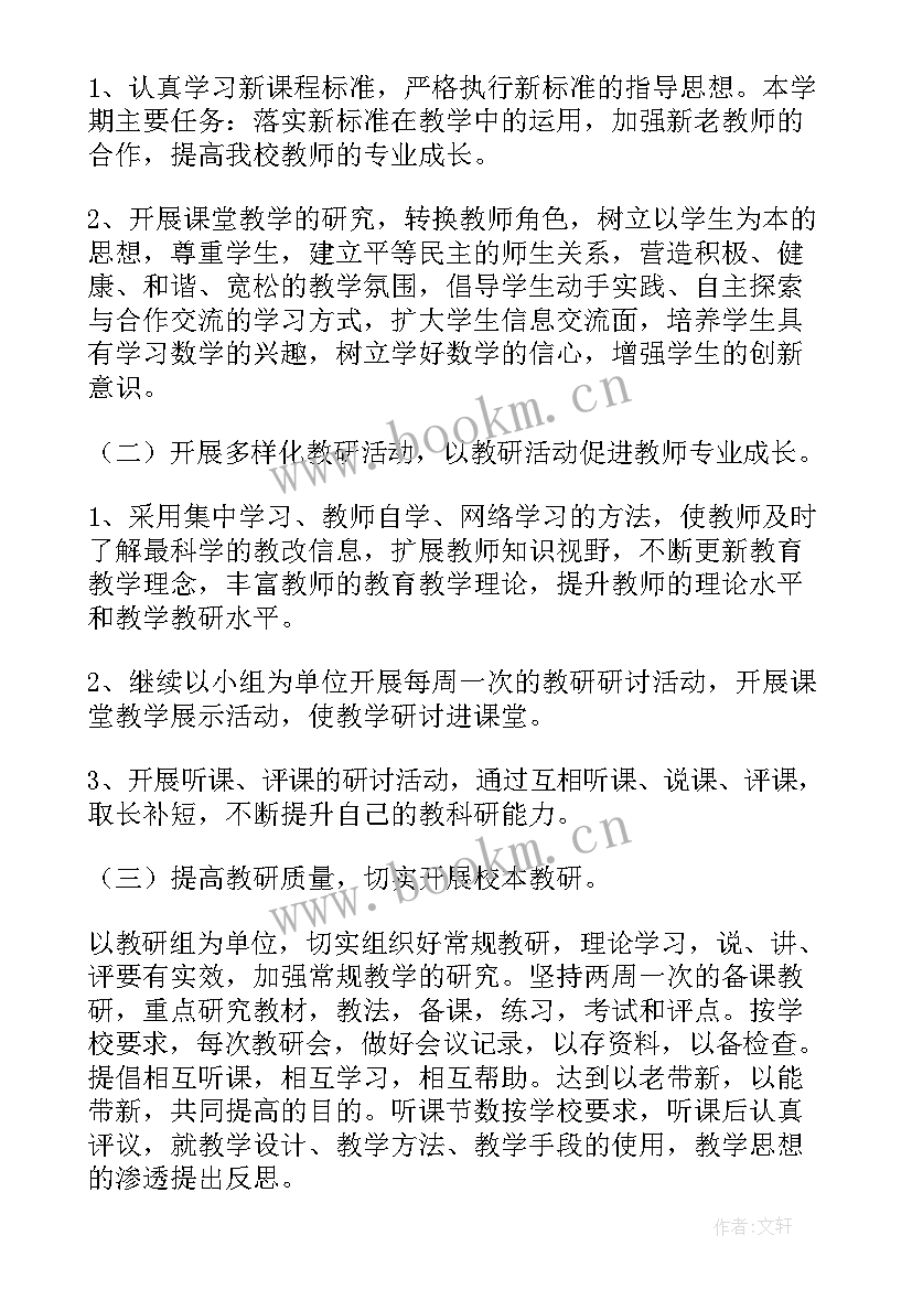 教研员个人工作计划 教学教研工作计划(模板7篇)