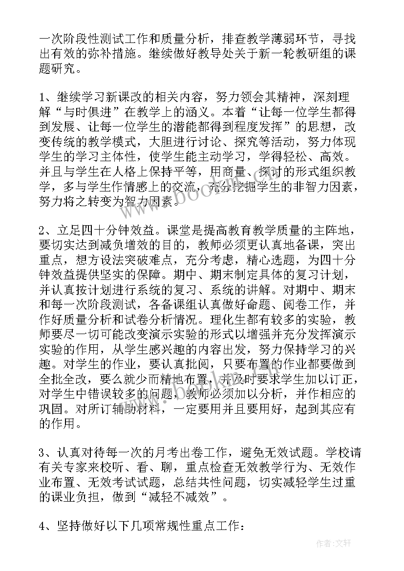 教研员个人工作计划 教学教研工作计划(模板7篇)