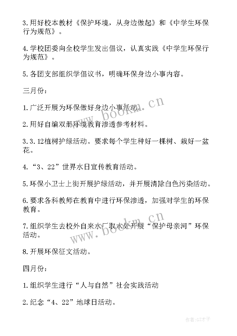 2023年学校环境教育实施方案(大全5篇)