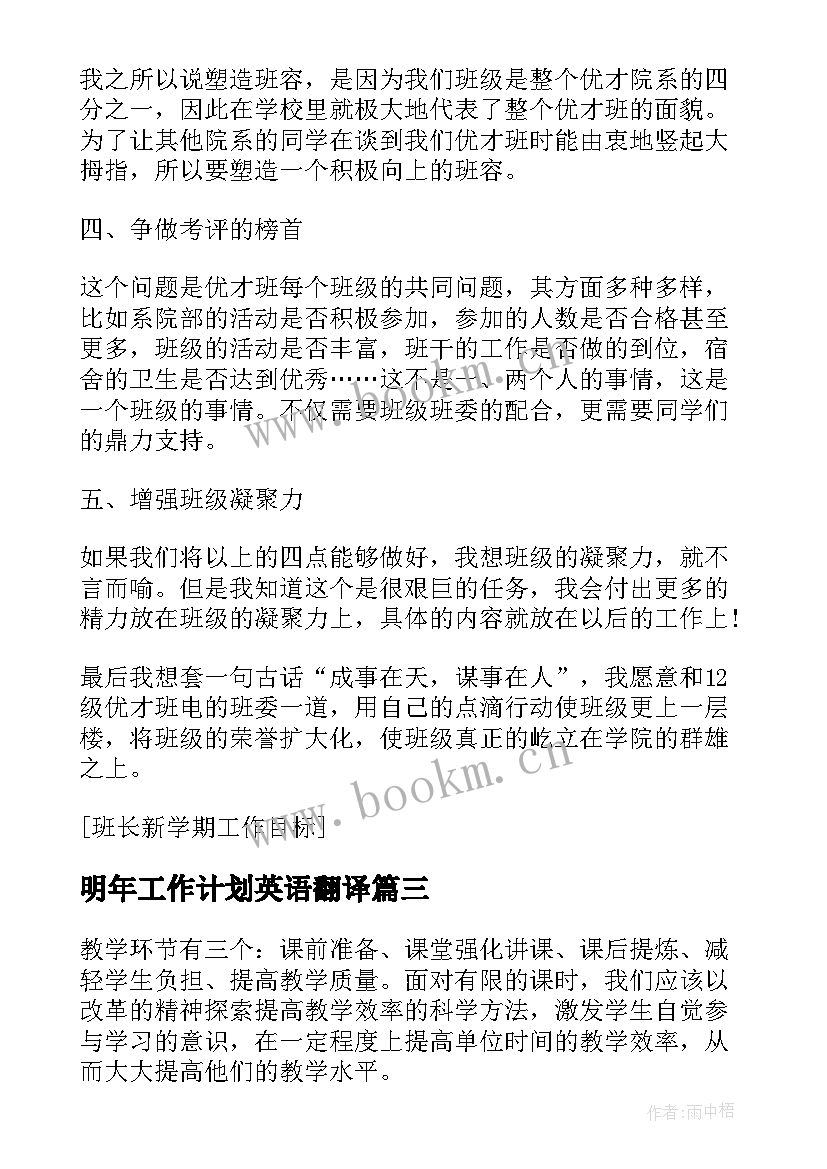 最新明年工作计划英语翻译(汇总10篇)