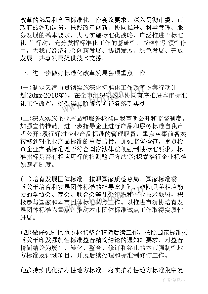 最新队伍建设标准化工作计划表(精选9篇)