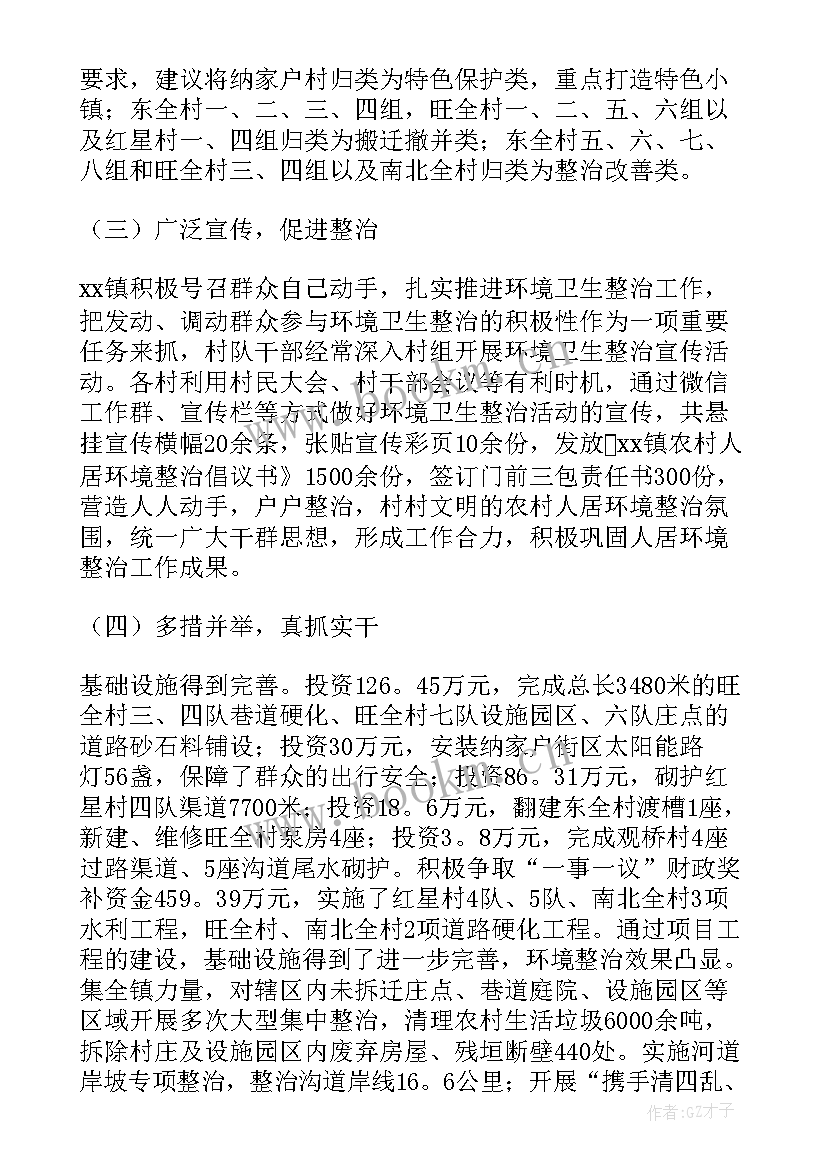 2023年人居环境工作计划材料 城镇人居环境改善工作计划(实用5篇)