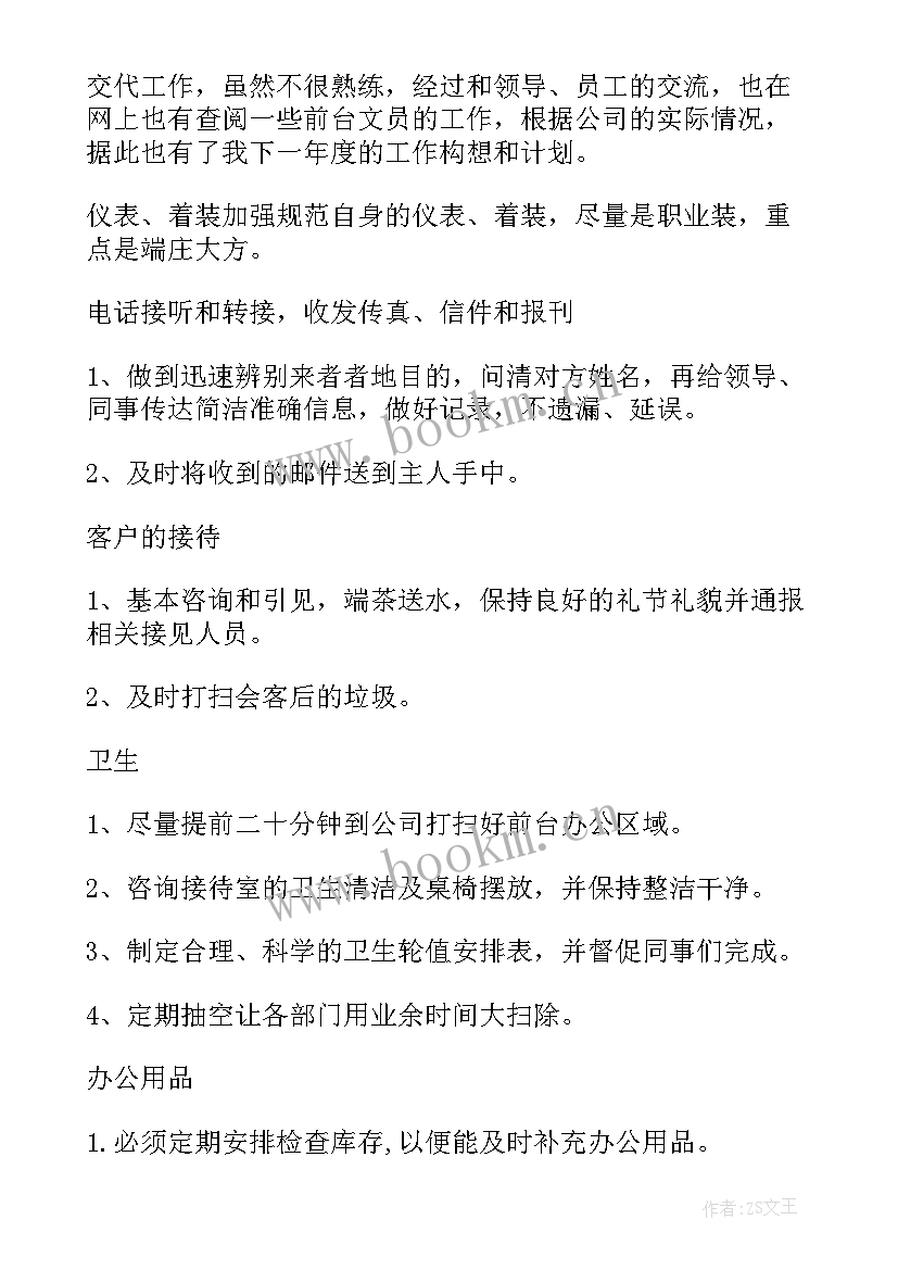 2023年文员年工作总结与计划(实用8篇)