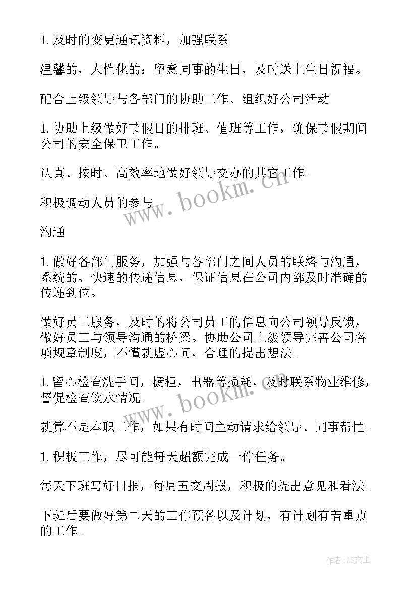 2023年文员年工作总结与计划(实用8篇)