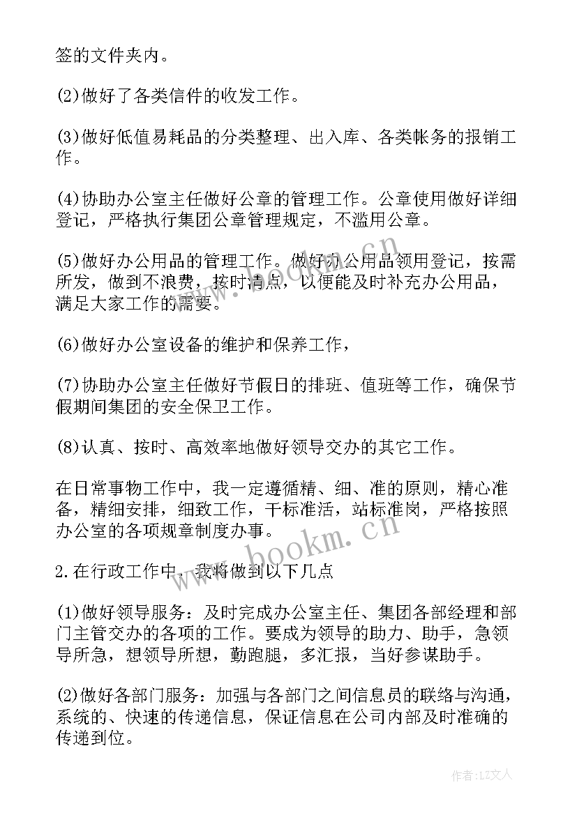 最新文员工作计划(通用9篇)