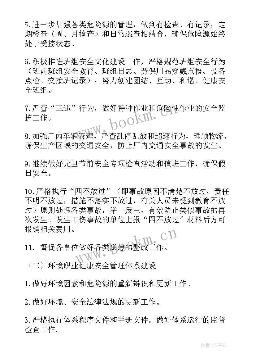 最新服装生产企业工作计划(实用6篇)