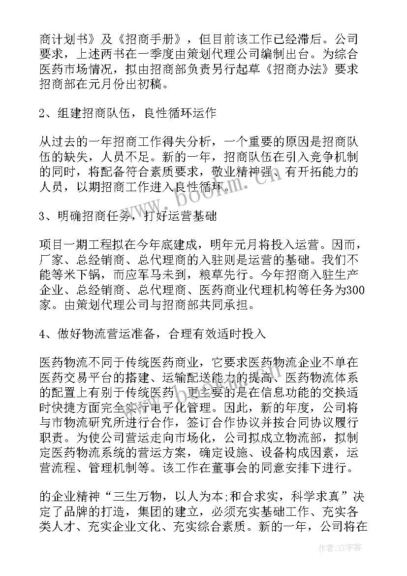 最新服装生产企业工作计划(实用6篇)