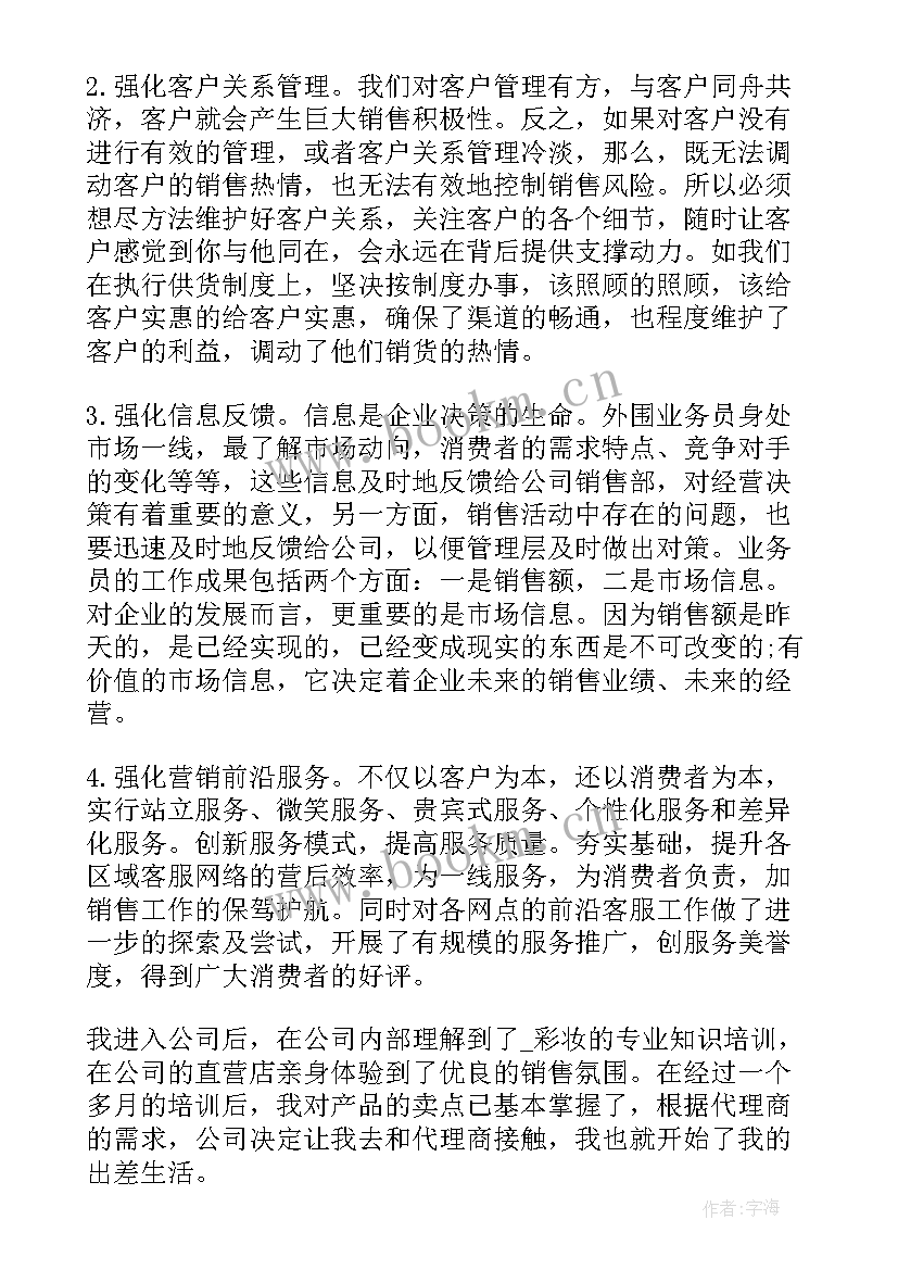 农村食品安全工作计划 休闲食品销售工作计划(优质9篇)