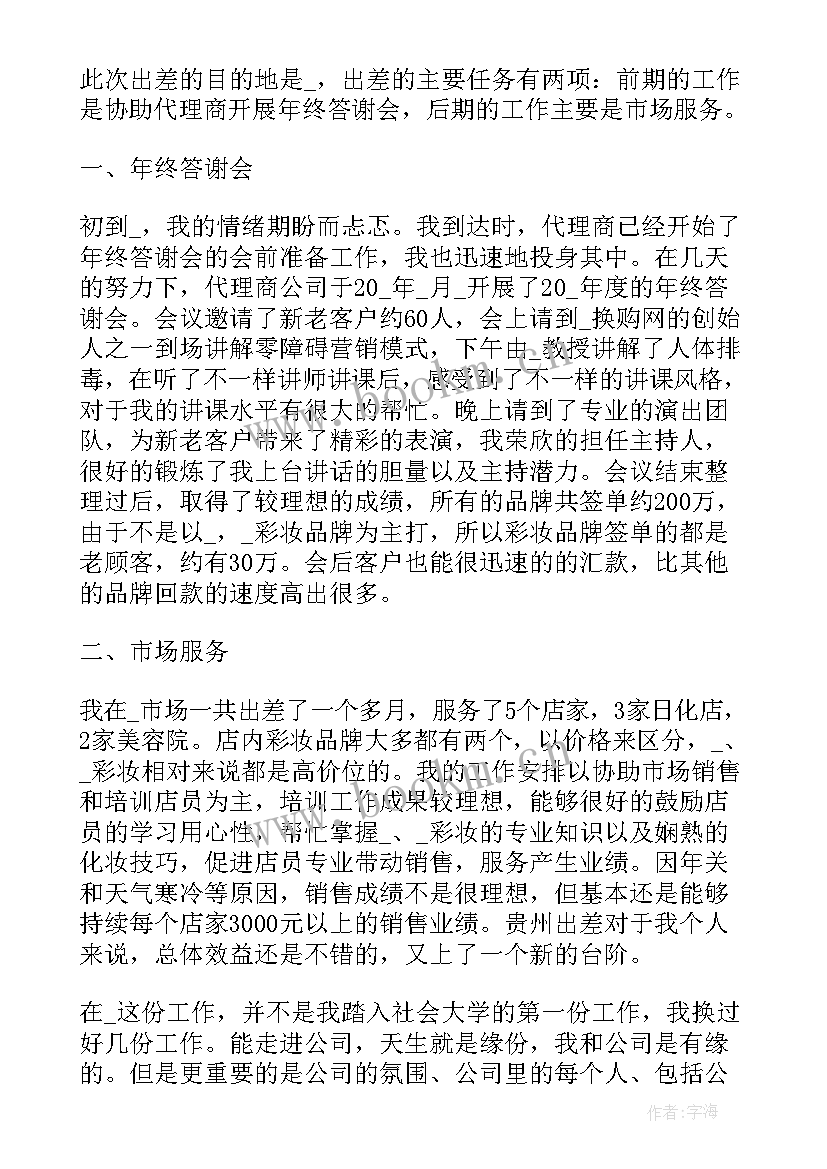 农村食品安全工作计划 休闲食品销售工作计划(优质9篇)