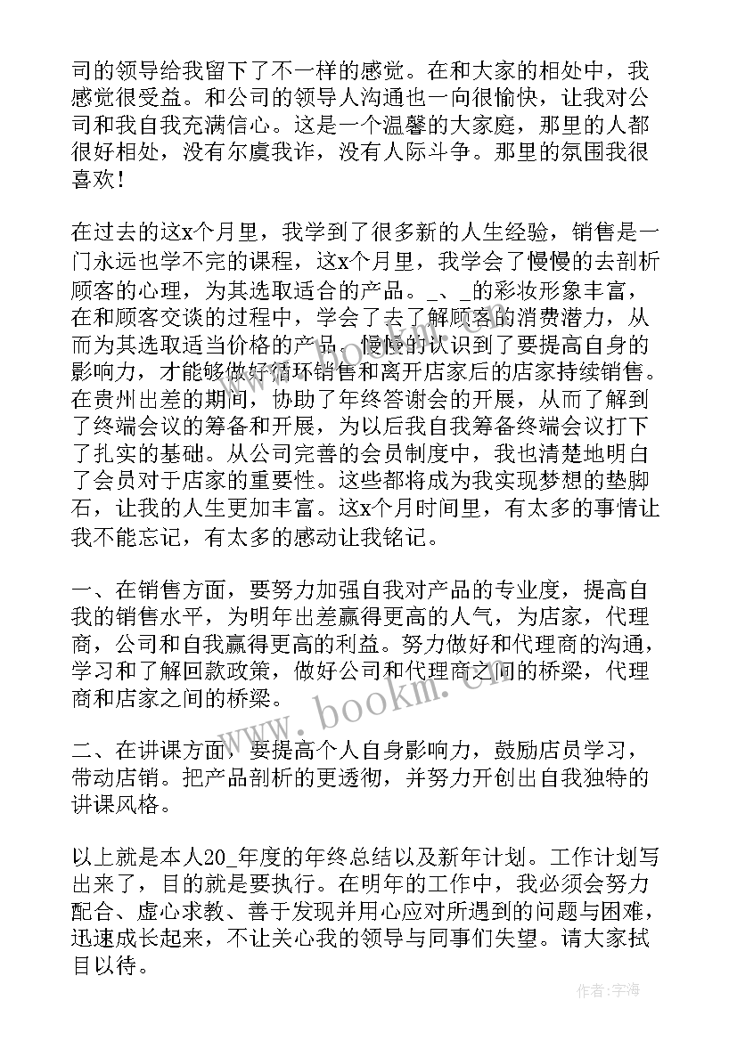 农村食品安全工作计划 休闲食品销售工作计划(优质9篇)