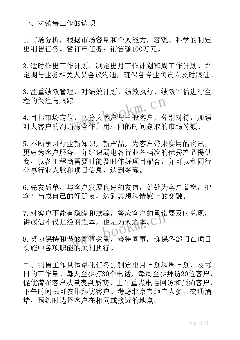 农村食品安全工作计划 休闲食品销售工作计划(优质9篇)