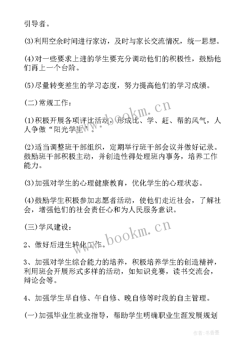 疫情期间公卫中心工作计划表 疫情期间教师返岗工作计划(模板8篇)