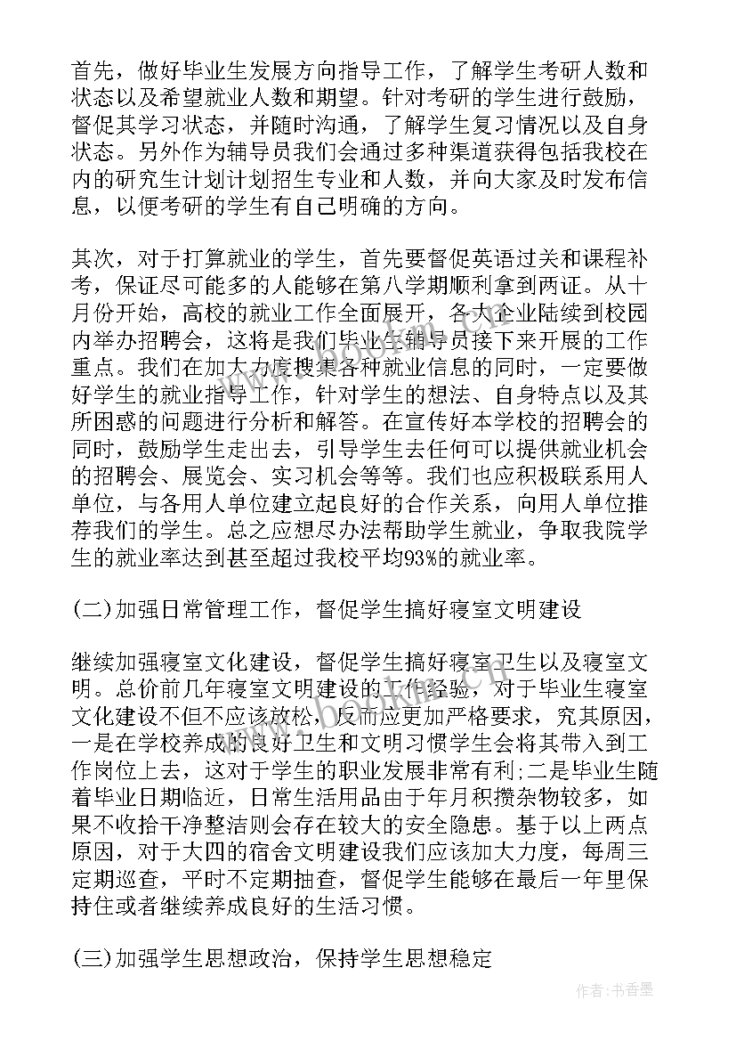 疫情期间公卫中心工作计划表 疫情期间教师返岗工作计划(模板8篇)