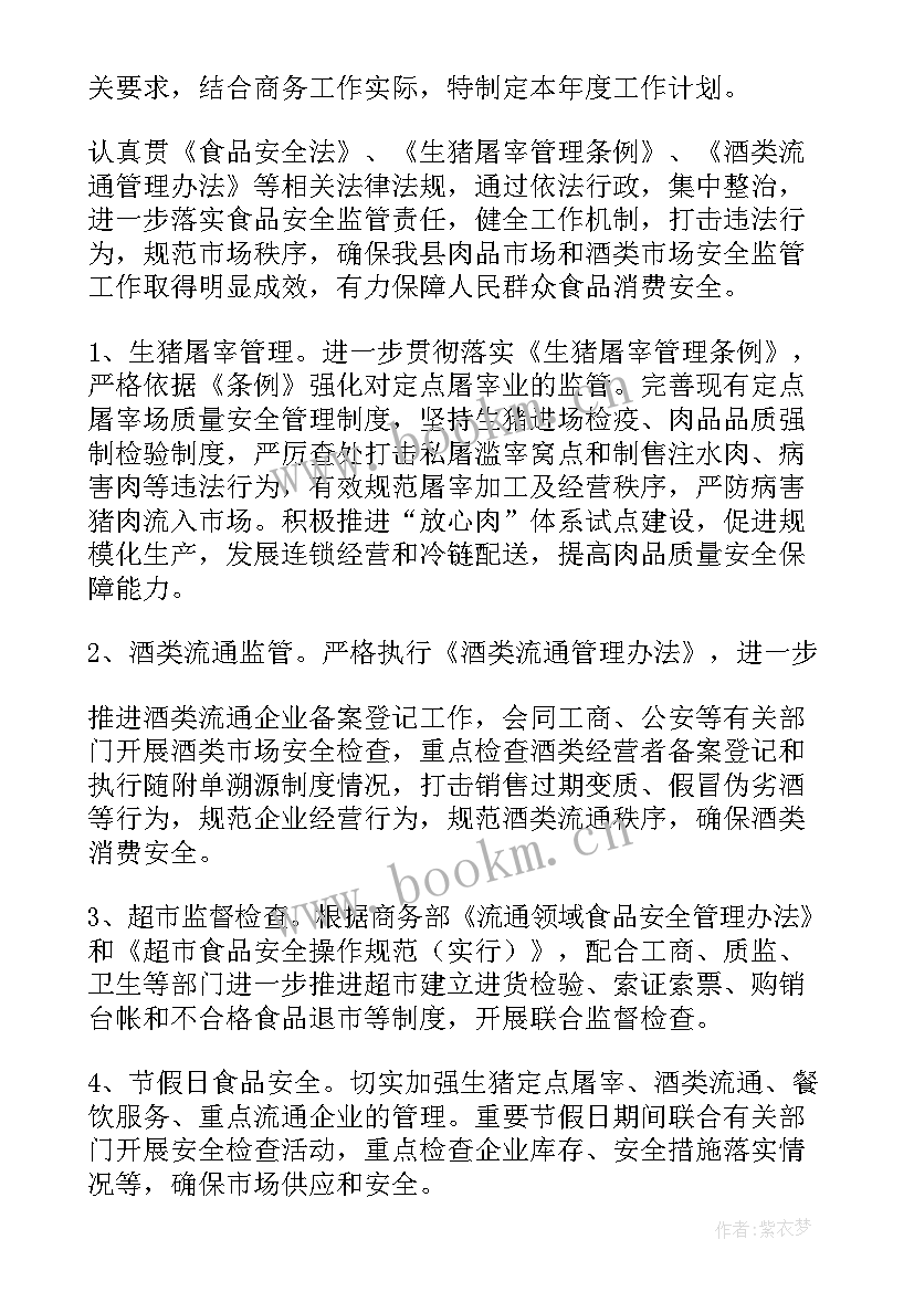 最新食品安全员年终总结和计划 食品安全工作计划(大全10篇)