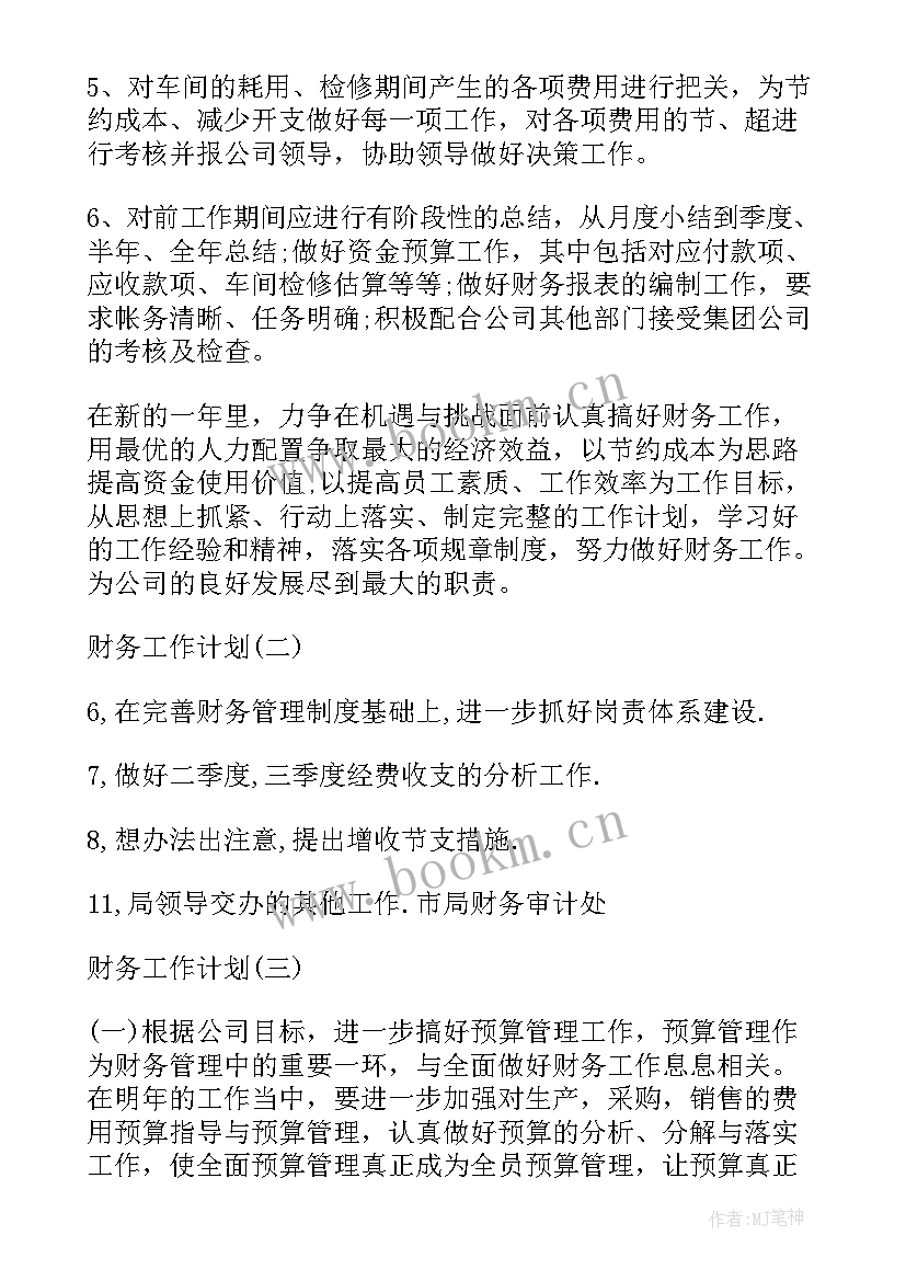 疫情后财务工作重点 财务工作计划(精选5篇)