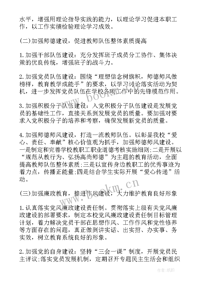 最新最后一个月的工作总结 周工作计划表(优秀6篇)