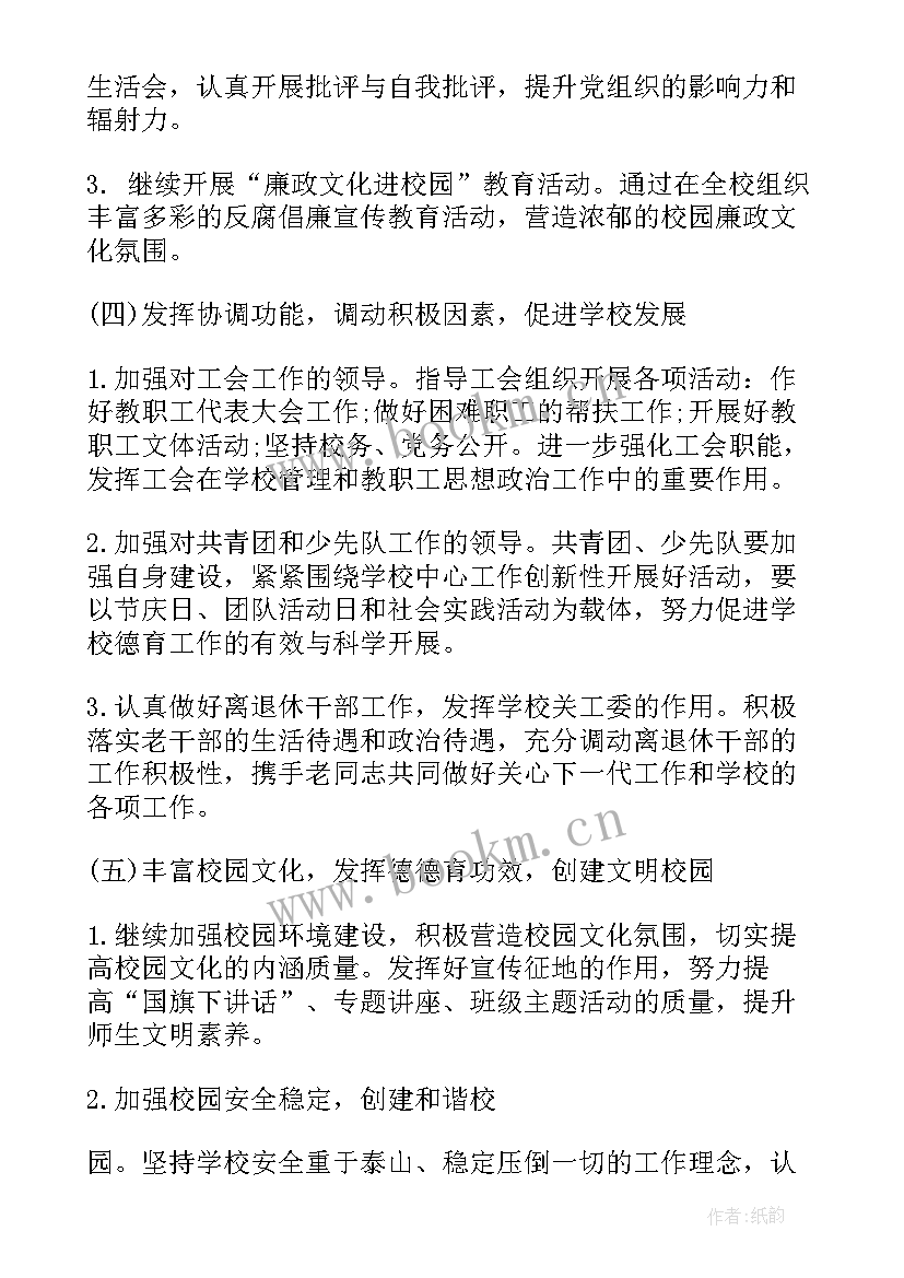 最新最后一个月的工作总结 周工作计划表(优秀6篇)