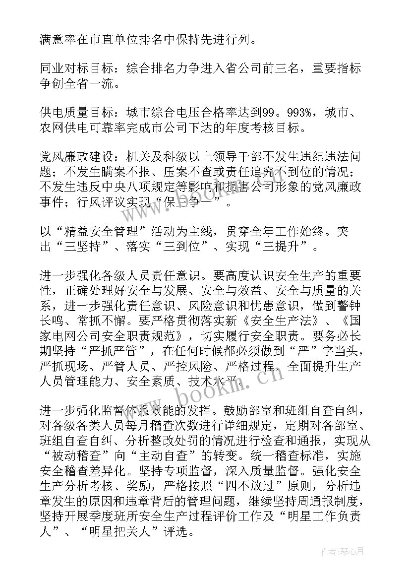 最新供电所每天工作计划表填(实用5篇)