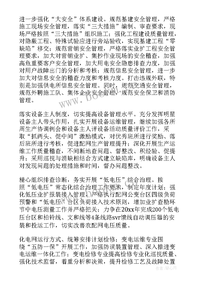 最新供电所每天工作计划表填(实用5篇)