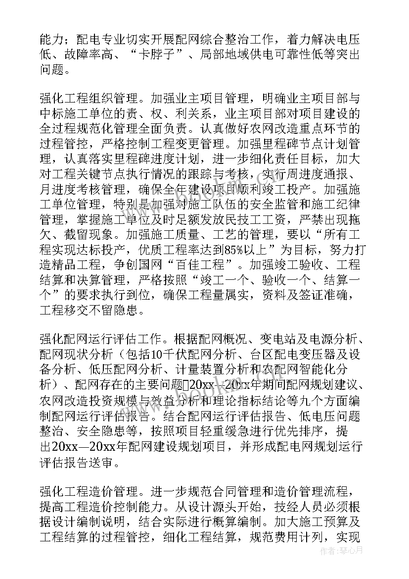 最新供电所每天工作计划表填(实用5篇)