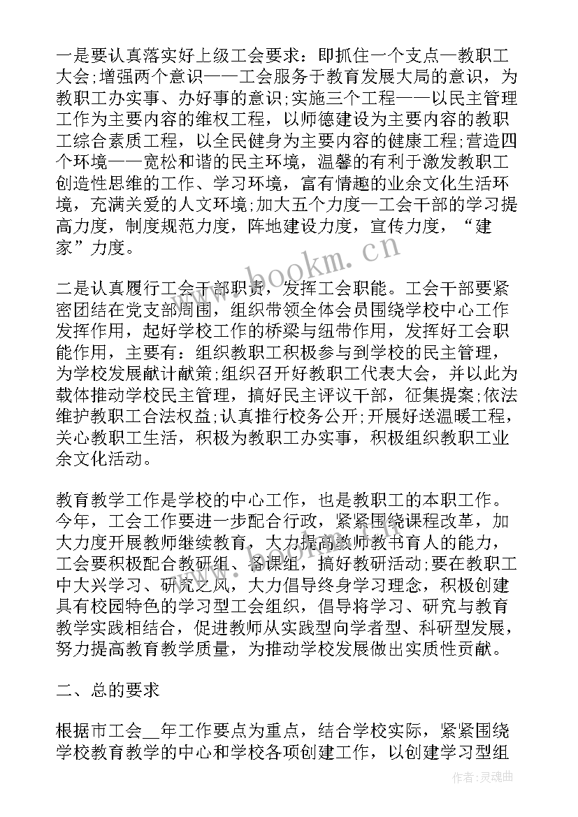 下一步工作计划 学校工会下一步工作计划(实用8篇)