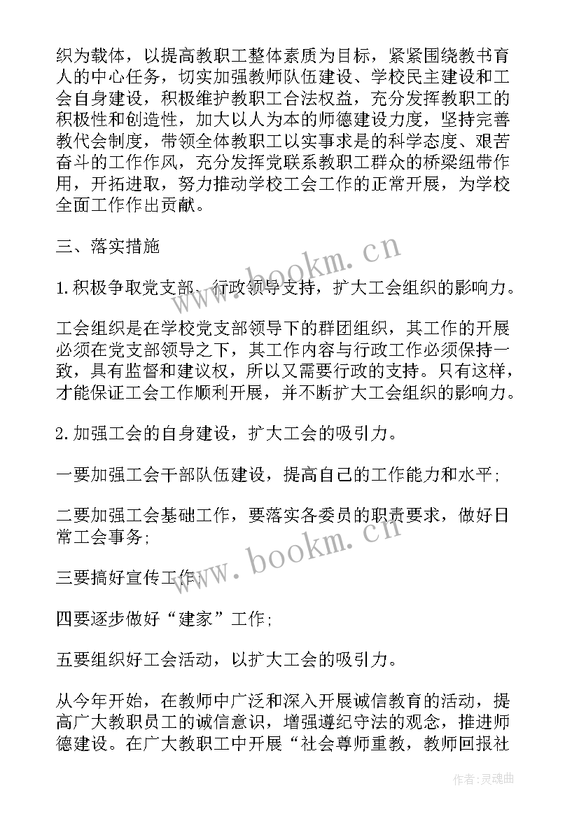 下一步工作计划 学校工会下一步工作计划(实用8篇)