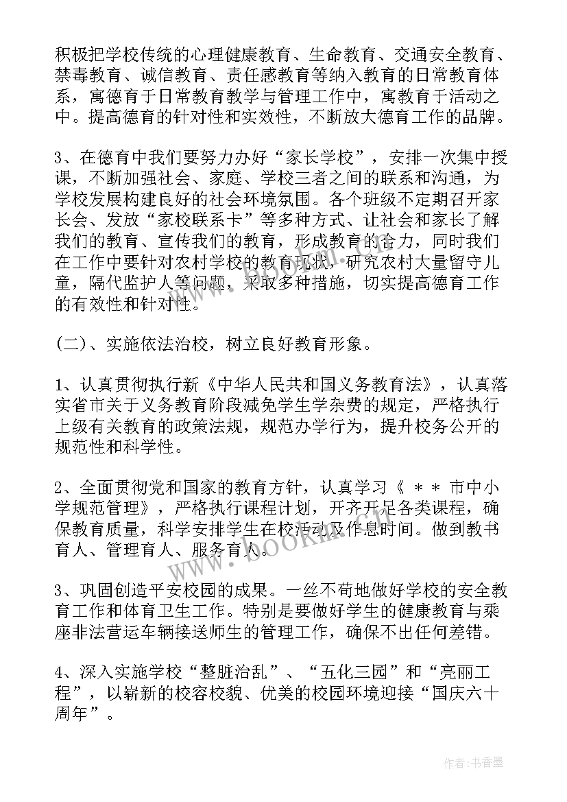 学校水电维修工作计划 新学期学校工作计划书(通用7篇)