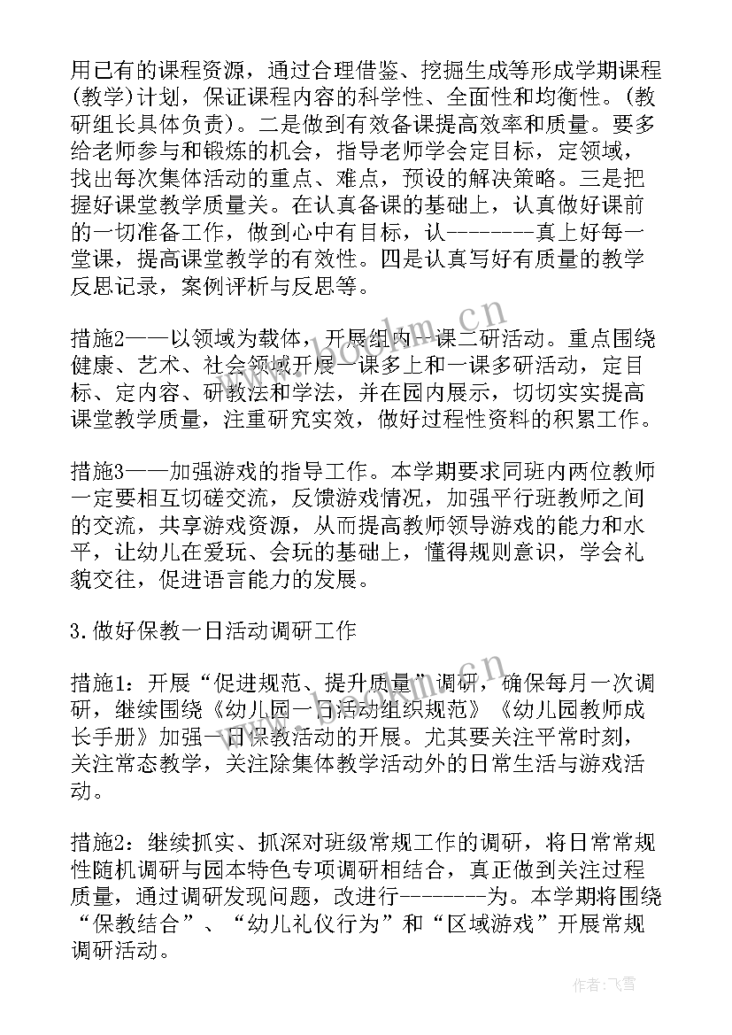 主播工作计划(实用10篇)