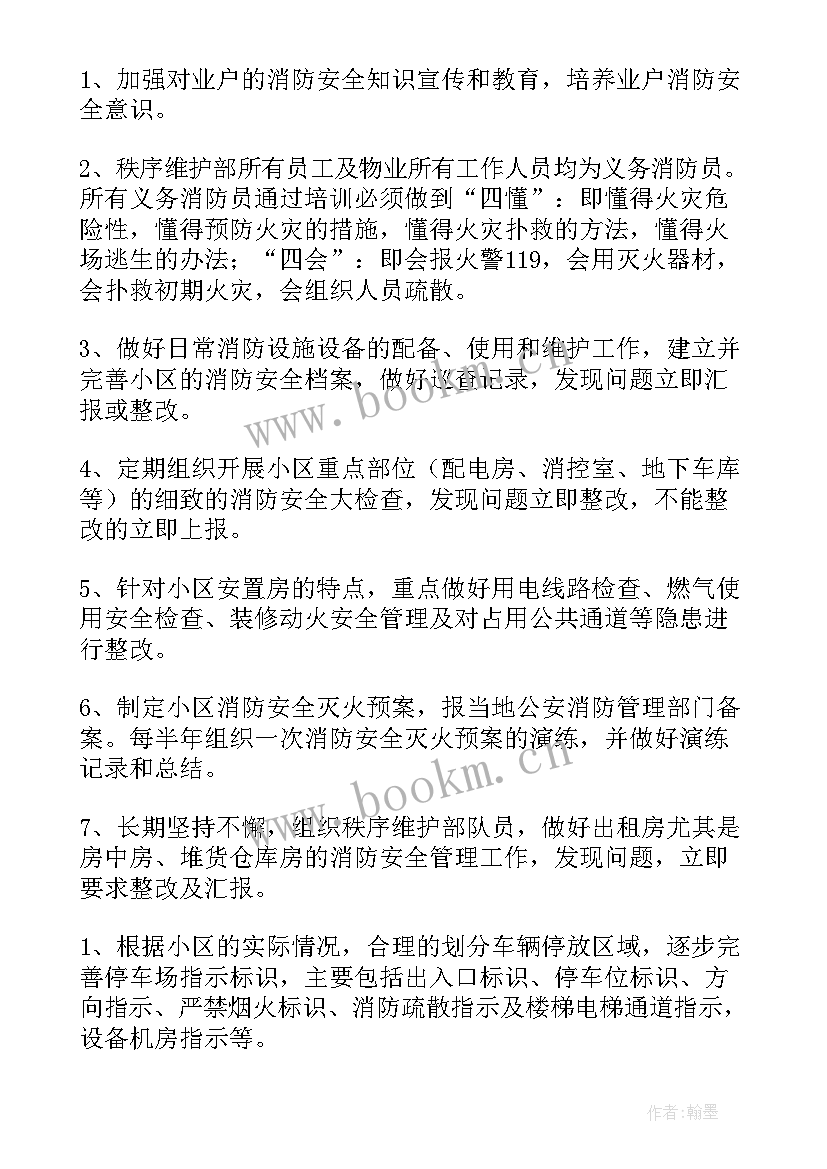 物业秩序员重点工作计划表 物业秩序领班工作计划措施(实用5篇)