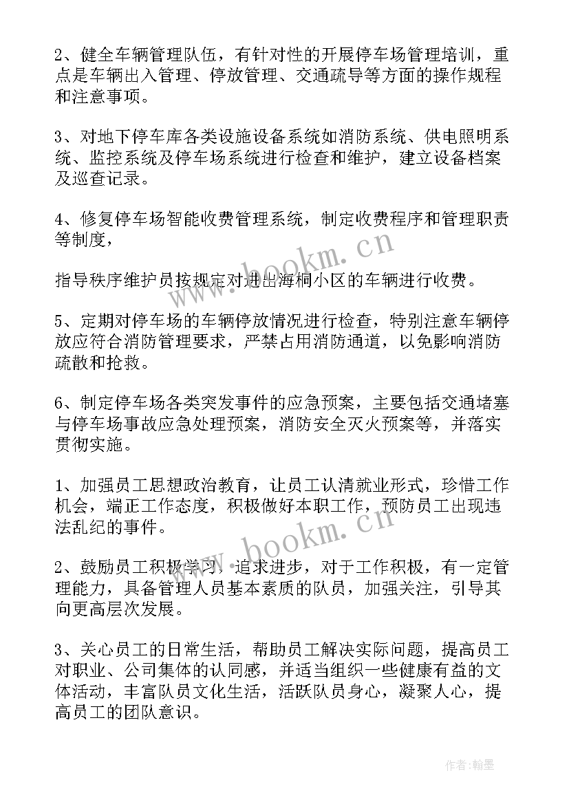 物业秩序员重点工作计划表 物业秩序领班工作计划措施(实用5篇)