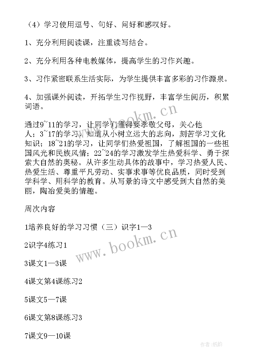 最新小学四年级数学社团计划 四年级工作计划(实用10篇)