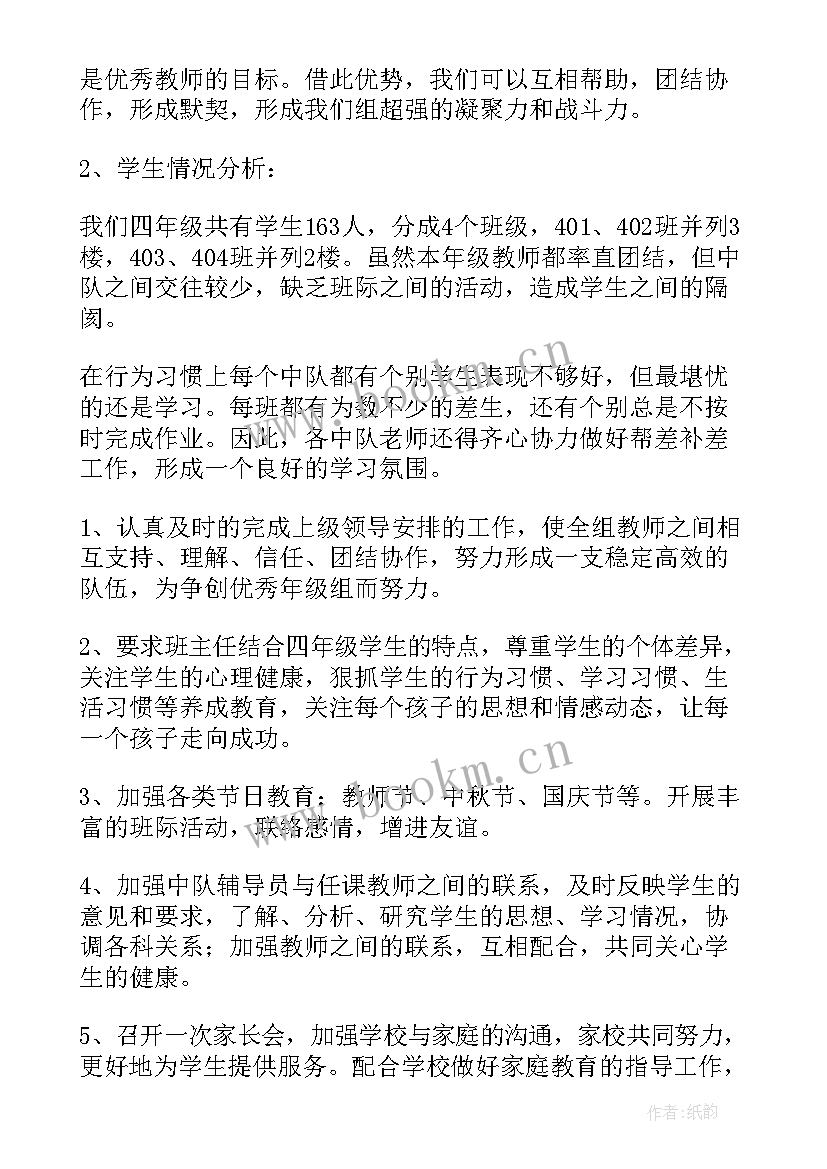 最新小学四年级数学社团计划 四年级工作计划(实用10篇)