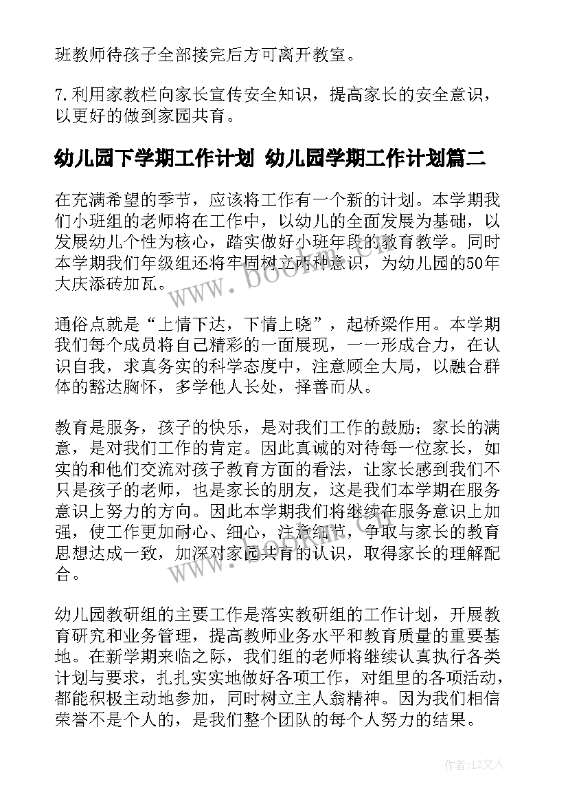 最新幼儿园下学期工作计划 幼儿园学期工作计划(实用10篇)