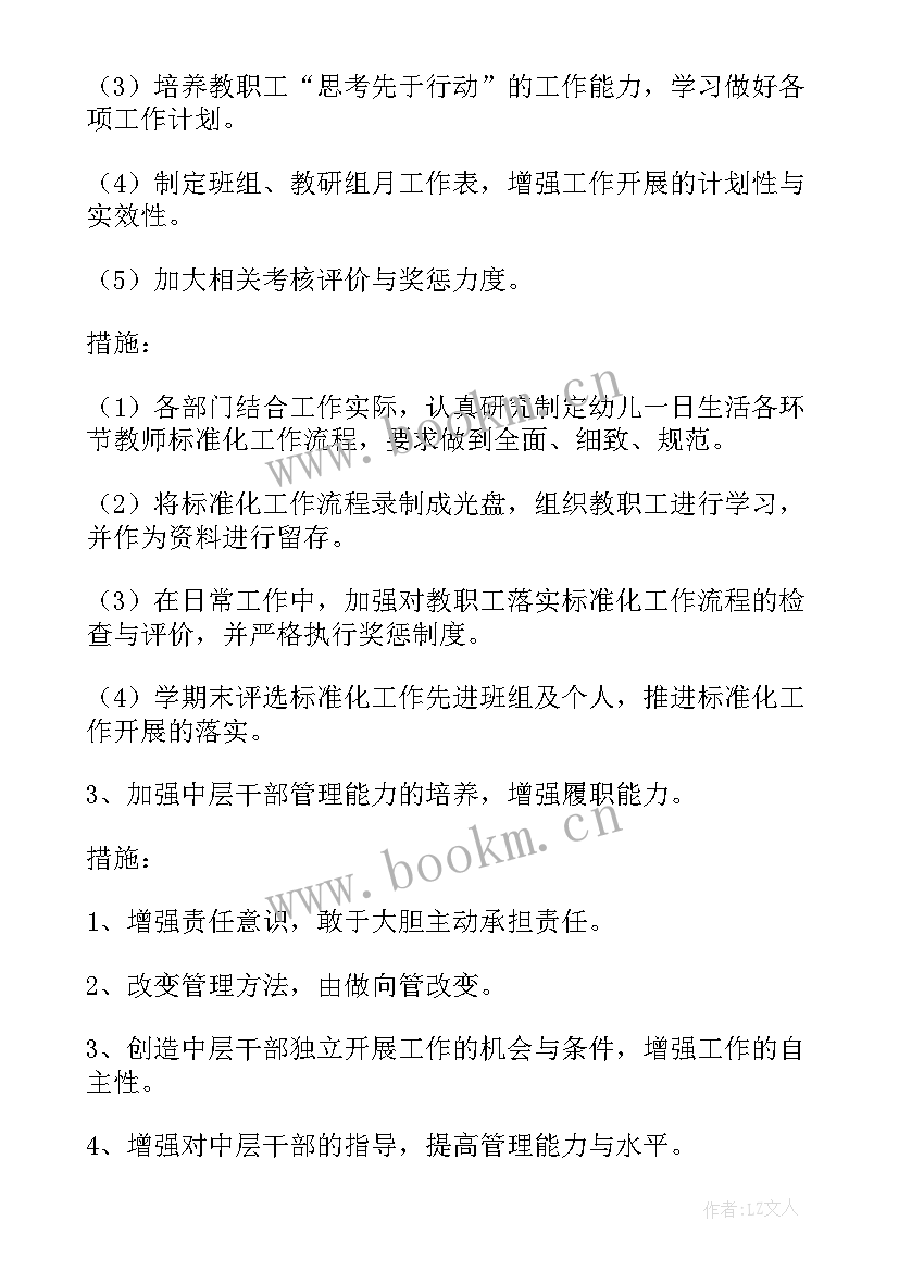 最新幼儿园下学期工作计划 幼儿园学期工作计划(实用10篇)