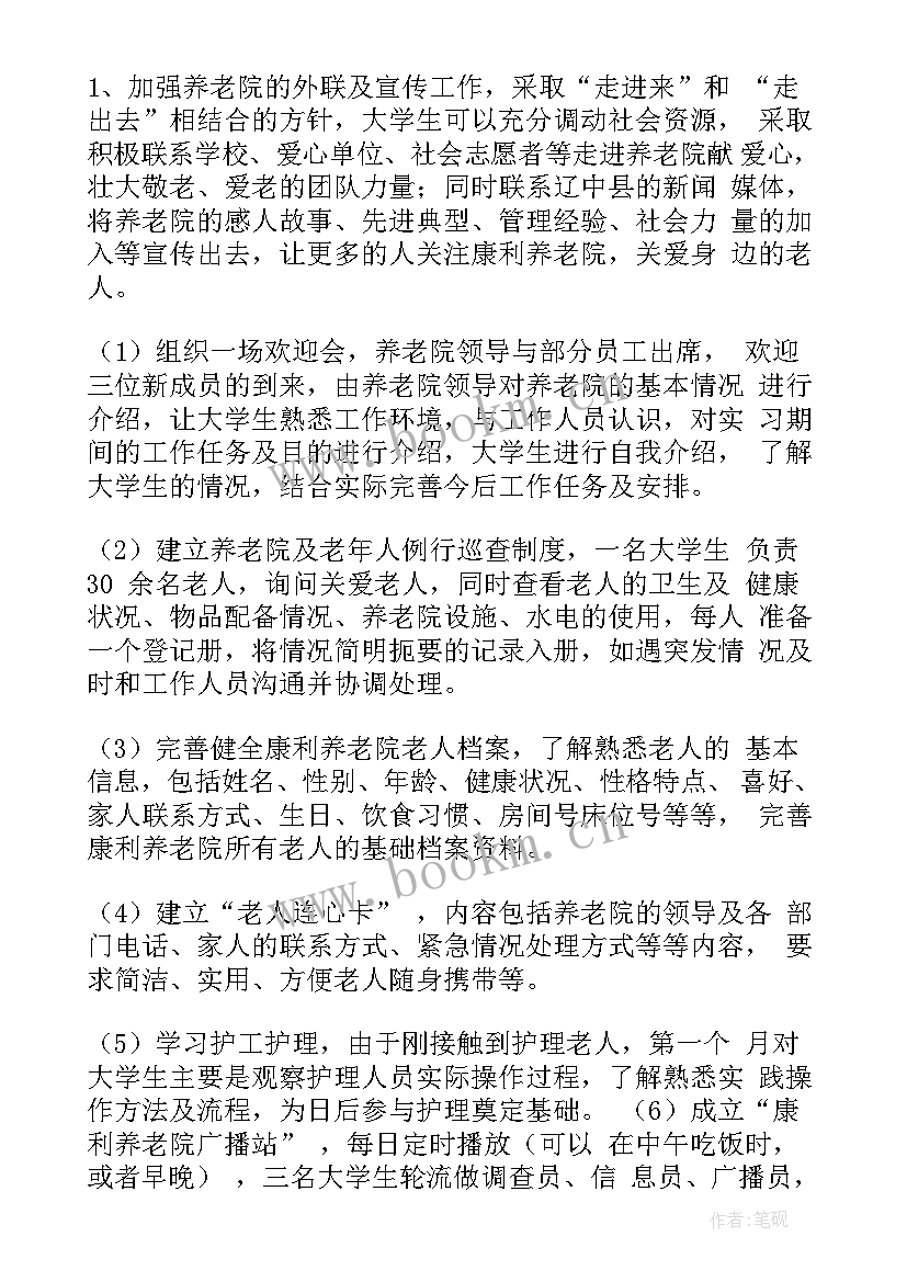 最新国网服务工作计划 服务员工作计划(汇总7篇)