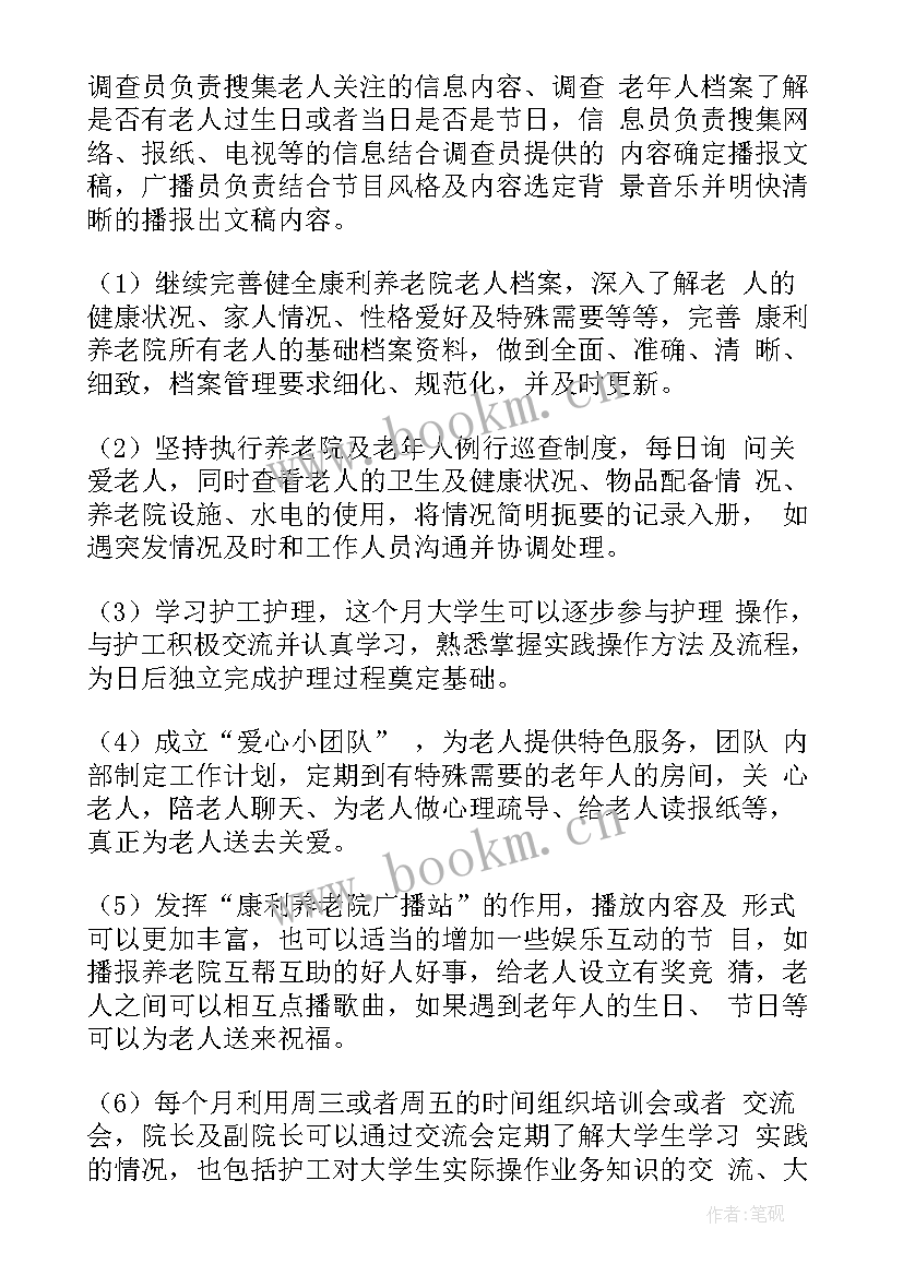 最新国网服务工作计划 服务员工作计划(汇总7篇)