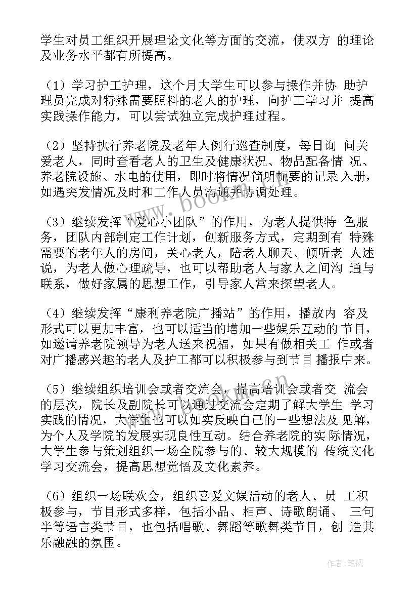 最新国网服务工作计划 服务员工作计划(汇总7篇)