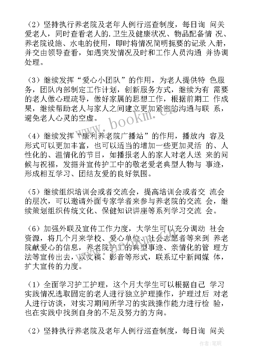 最新国网服务工作计划 服务员工作计划(汇总7篇)