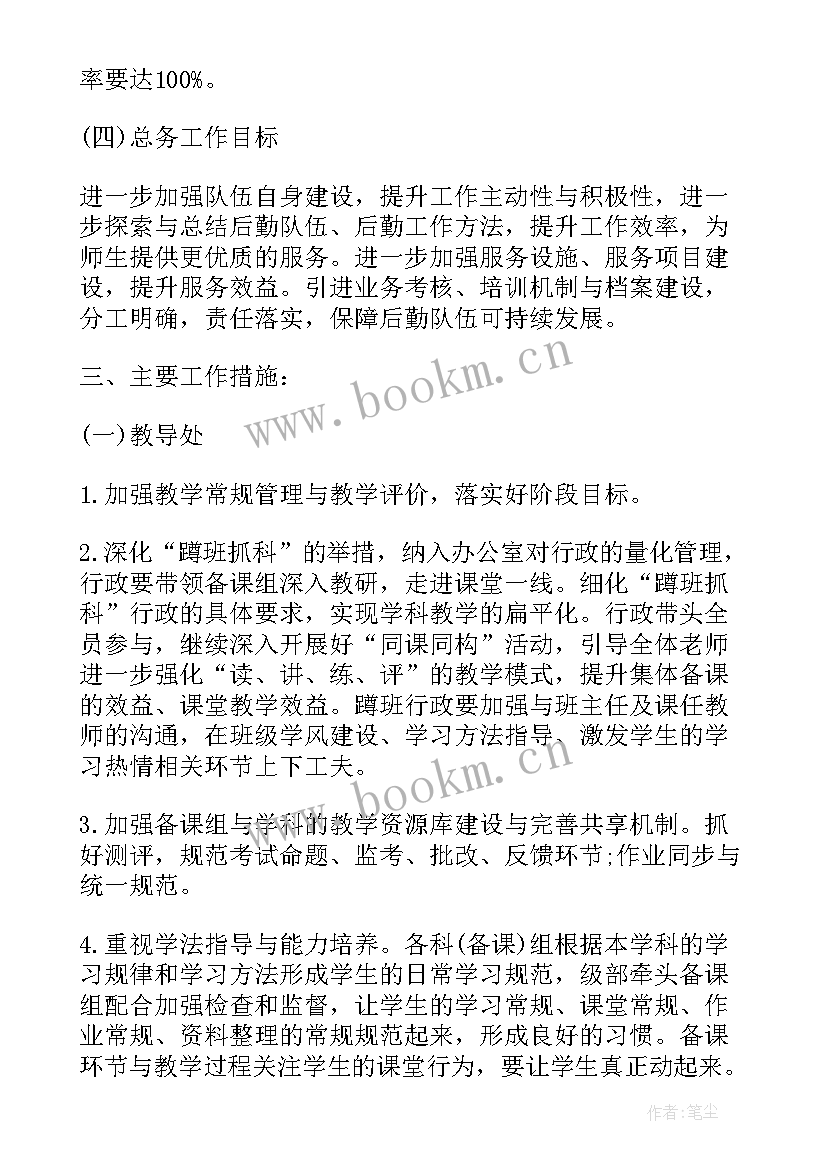 2023年参与学校重点工作计划 的学校重点工作计划(模板5篇)