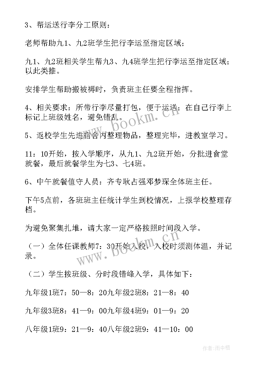 2023年大学生春季学期计划(大全7篇)