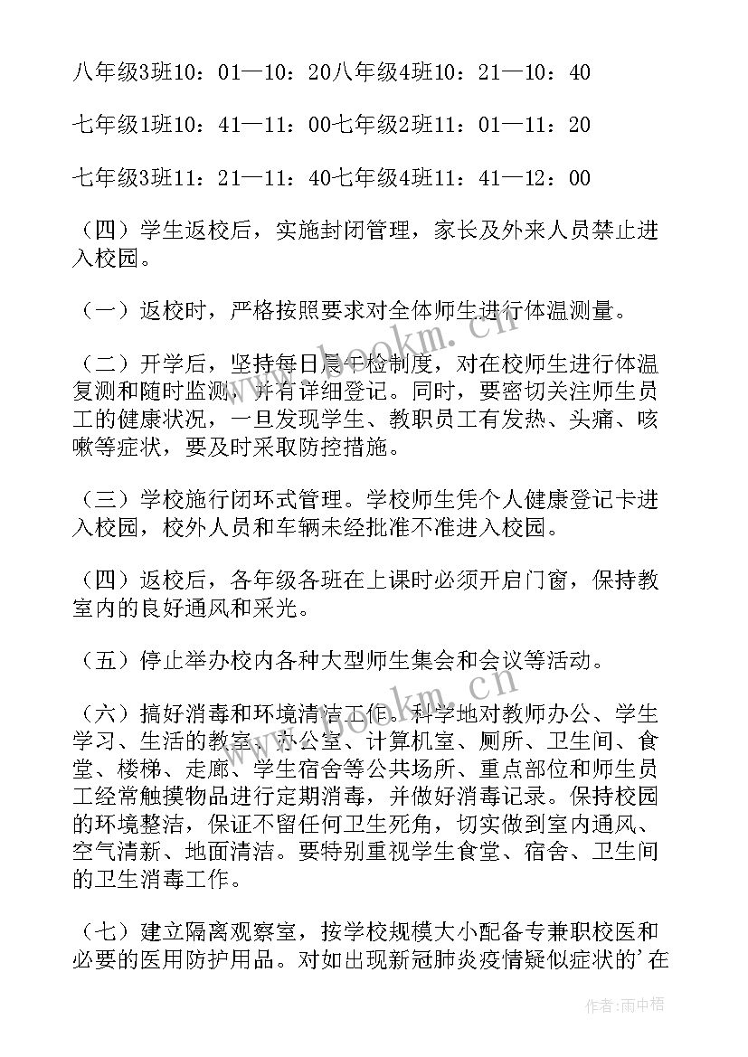 2023年大学生春季学期计划(大全7篇)